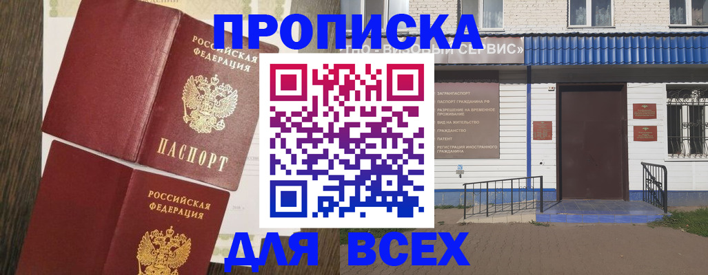 прописка от собственника в Камызяке