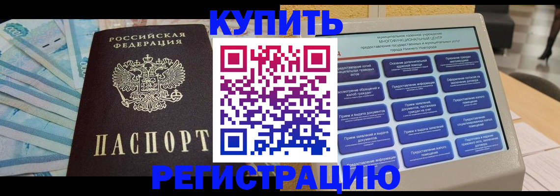 прописка в квартире в Камызяке