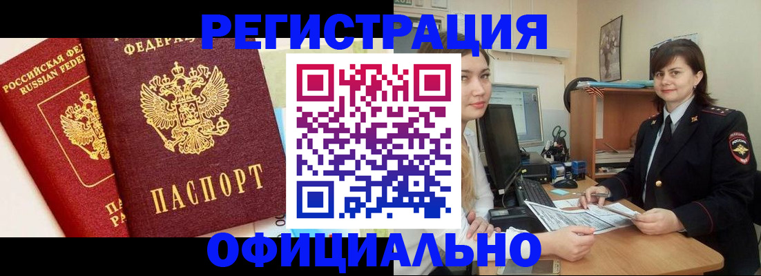 прописка в Камызяке